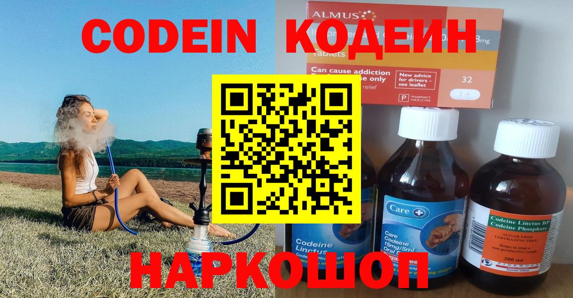 Кодеиновый сироп Lean Purple Drank Муром