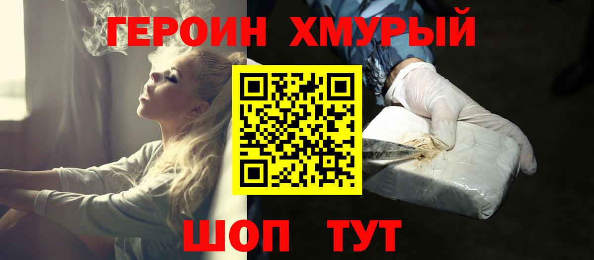 ГЕРОИН герыч  Вход с VPN  Муром 