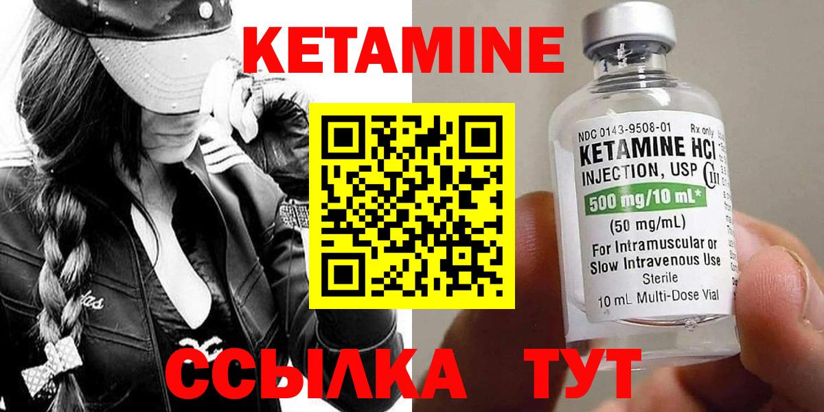 КЕТАМИН VHQ  Вход с VPN  Муром 